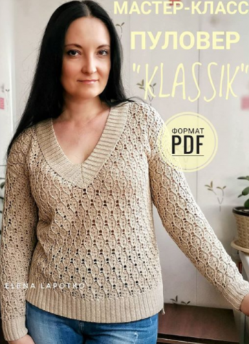 [Вязание] Пуловер «Klassik» (elena_lapotko)