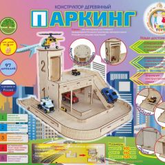 парковка паркинг детский