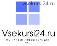 [Дуйко] Заклинания ч.2 «Лечение заболеваний при помощи заклинаний»