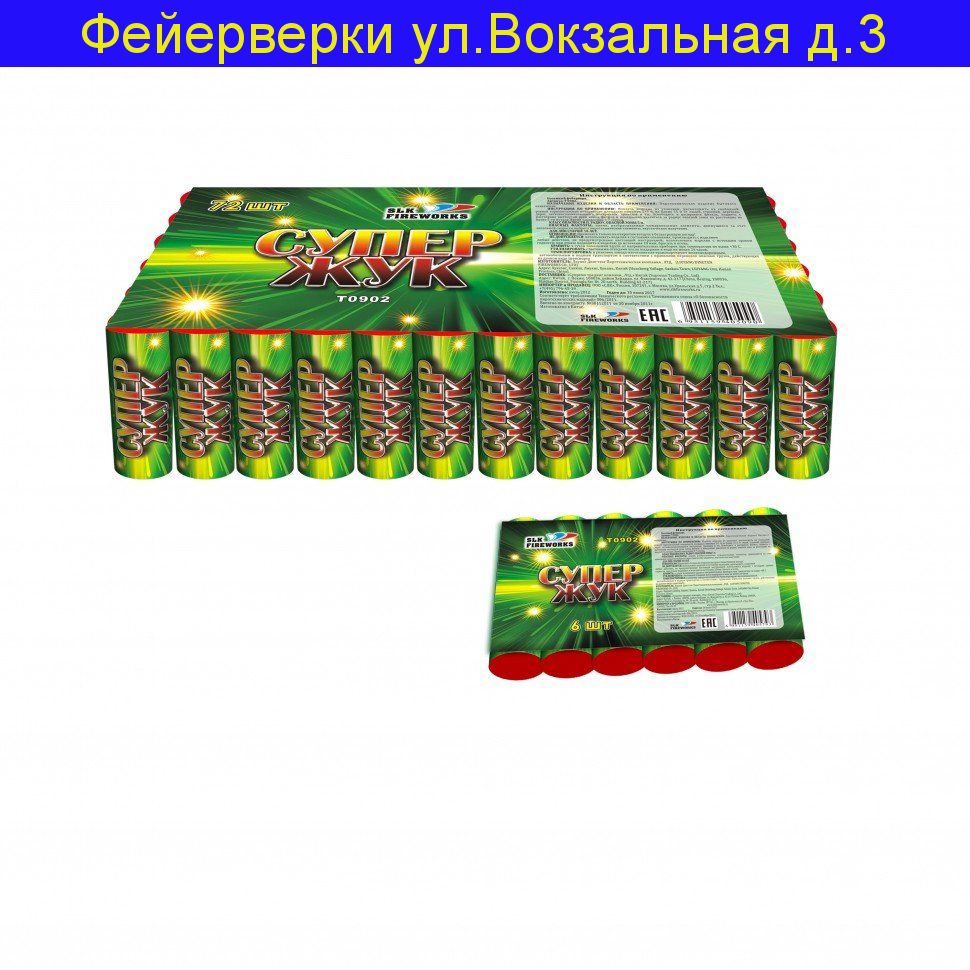 т 0902 супер жук