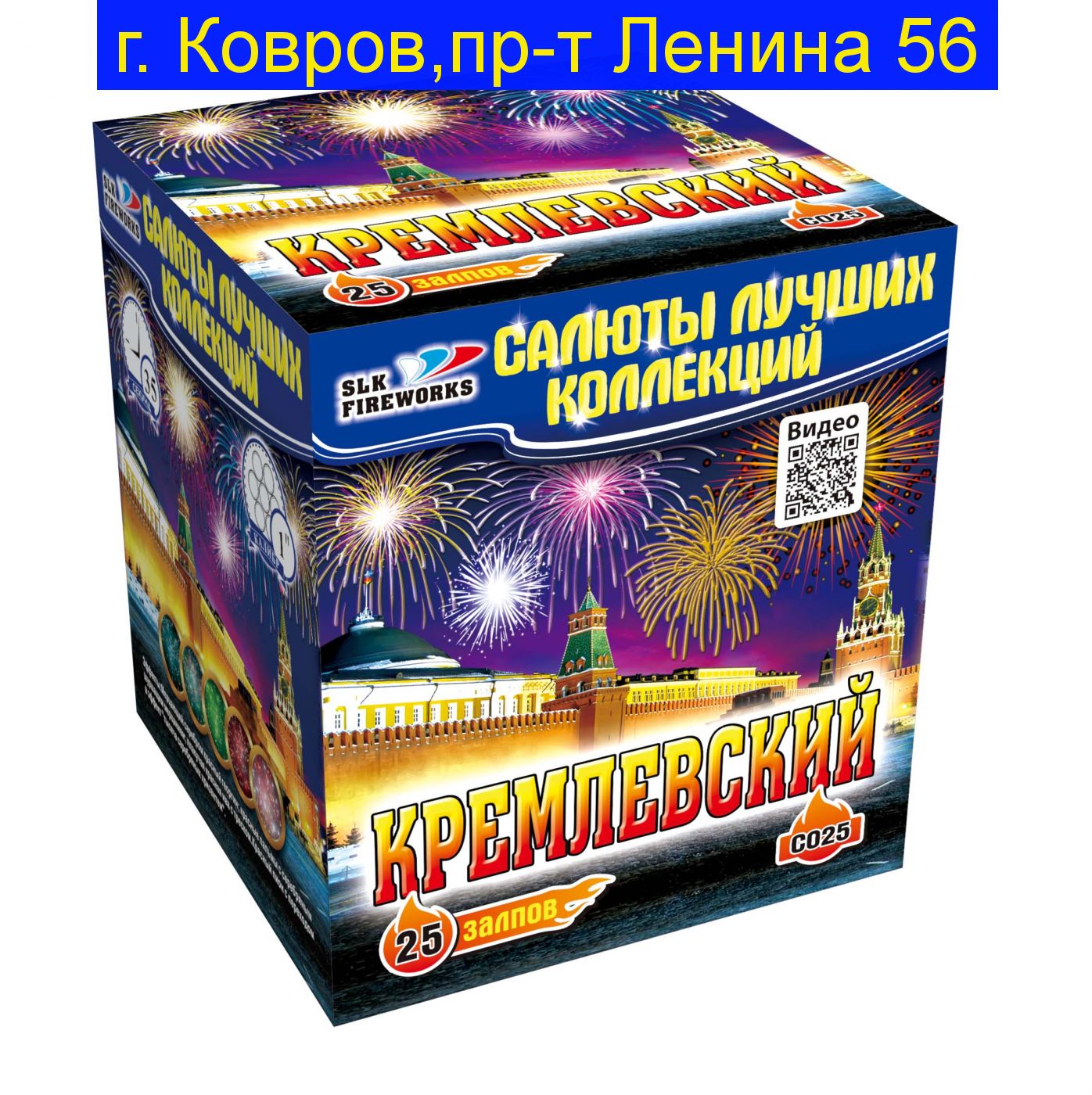 Кремлёвский  (1"х 25)