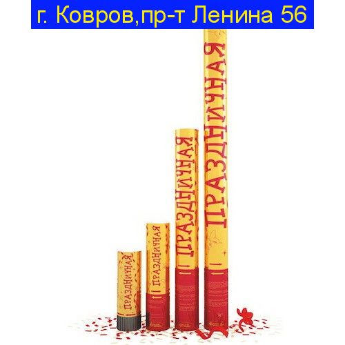 Р9030 Пневмохлопушка "Праздничная" (30 см)