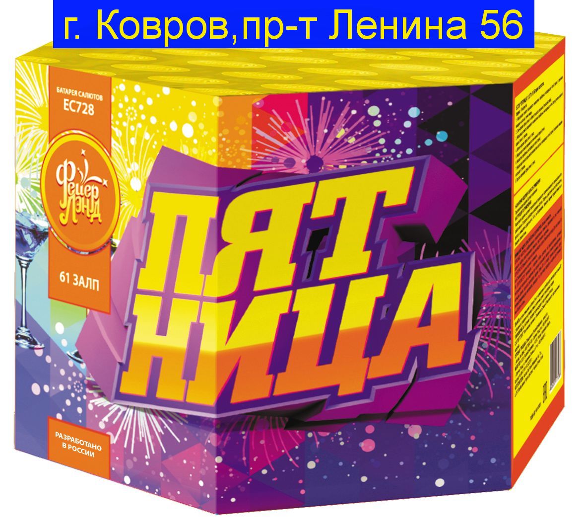 ПЯТНИЦА (1,25”х 61)