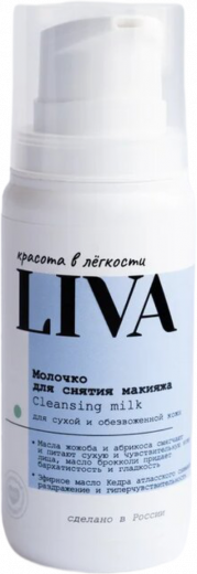 Молочко для снятия макияжа, 100 мл