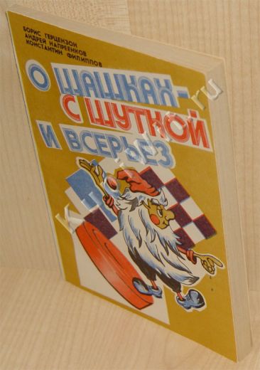 Сюжеты о шашках