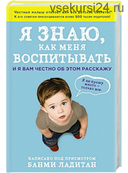 Я знаю, как меня воспитывать. И я вам честно об этом расскажу (Ладитан Банми)