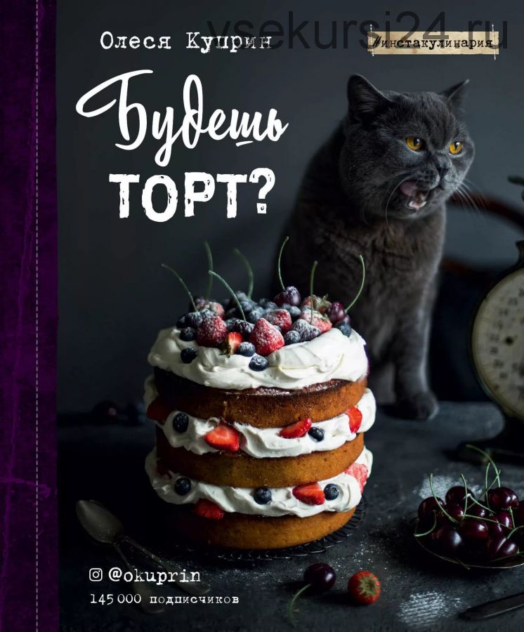 Будешь торт? (Олеся Куприн)