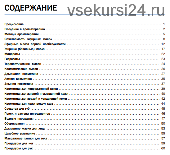 Домашний курорт. Отдых и восстановление (Александра Никанорова)