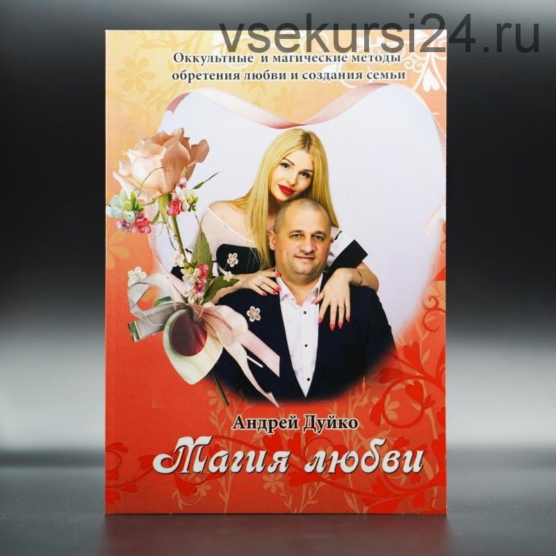 Эзотерика. 5 книг (Андрей Дуйко)