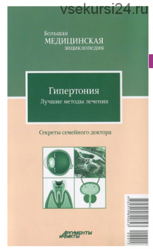 Гипертония. Лучшие методы лечения (Олеся Ананьева)