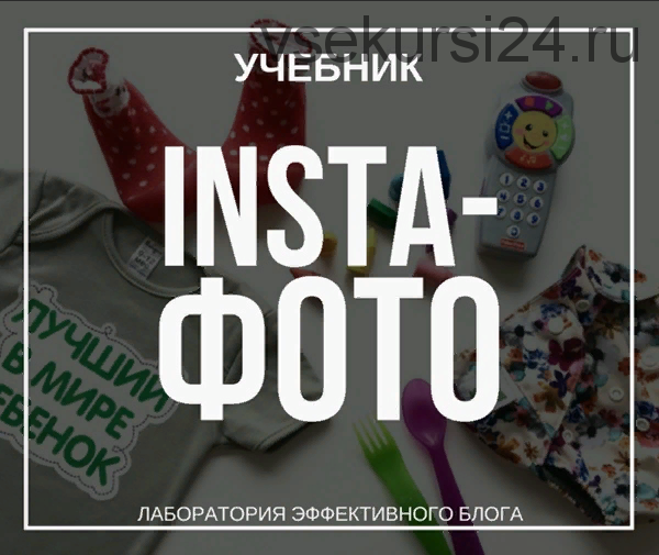 Insta-фото (Наталья Курова, Анна Шуст)