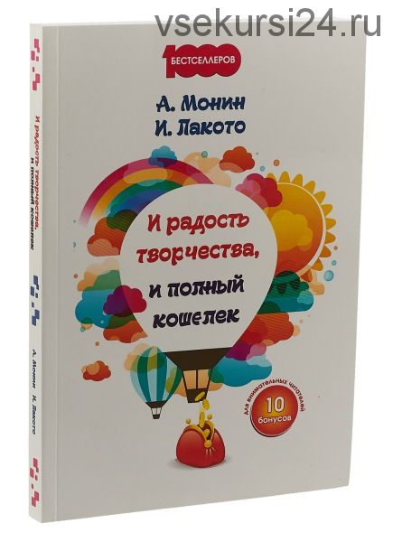 И радость творчества, и полный кошелек (Антон Монин, Ирина Лакото)