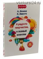 И радость творчества, и полный кошелек (Антон Монин, Ирина Лакото)