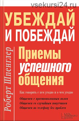 Как развить суперпамять, интеллект и внимание. Убеждай и побеждай. 2 книги (Светлана Присталова)