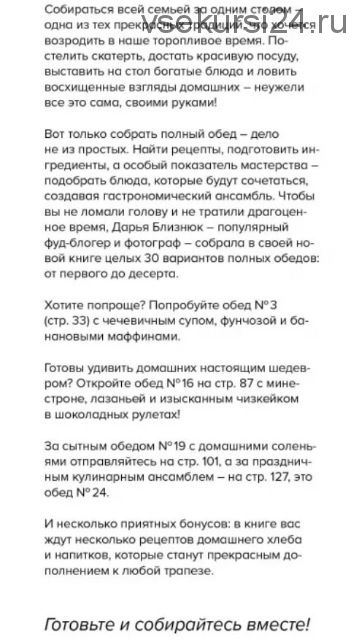 Красиво есть не запретишь. 30 волшебных обедов на каждый день (Дарья Близнюк)