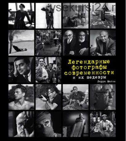 Легендарные фотографы современности и их шедевры (Лаура Магни)