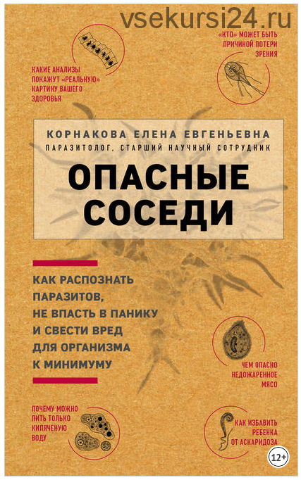 Опасные соседи (Елена Корнакова)