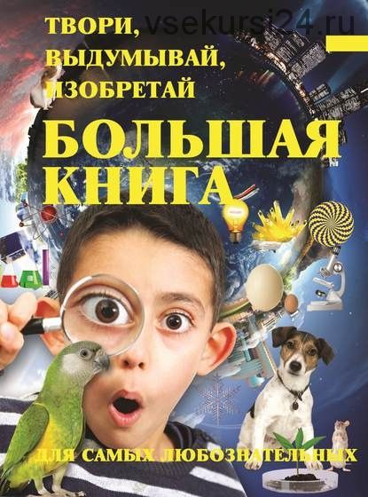 Опыты, эксперименты, игры. Набор книг для детей и их родителей (9 книг в pdf)