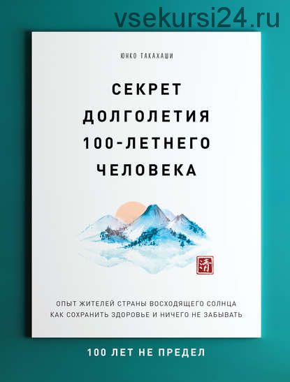 Опыт жителей страны восходящего солнца (Юнко Такахаши)