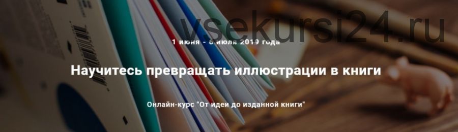 От идеи до изданной книги (Наташа Кайя)