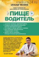 Пищеводитель (Александр Мясников)