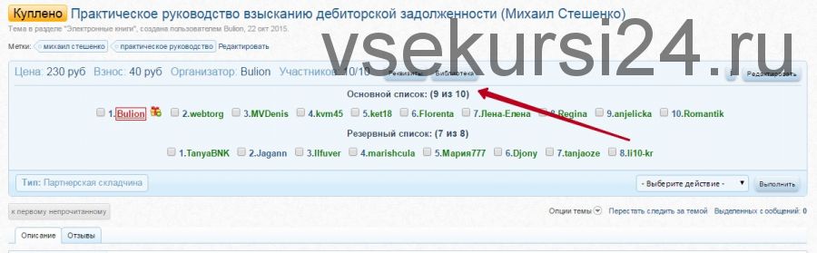 Практическое руководство по дебиторкам (Михаил Стешенко)