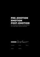 Pre-emotion. Emotion. Post-emotion. Как эмоции влияют на наши видео (Артур Михеев)