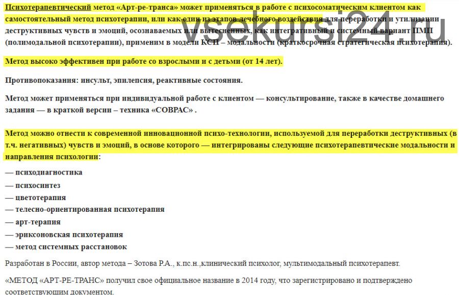 Психотерапия деструктивных эмоций. Метод «Арт-ре-транса» (Раиса Зотова-Масс)