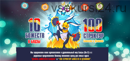 10 Божеств в Бацзы (Юлия Воронина)