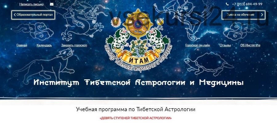 Девять ступеней Тибетской Астрологии. 3 месяц (Александр Хосмо)