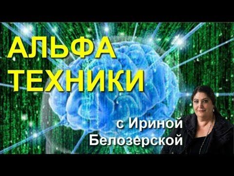 Энергия притяжения и обольщения (Ирина Белозерская)