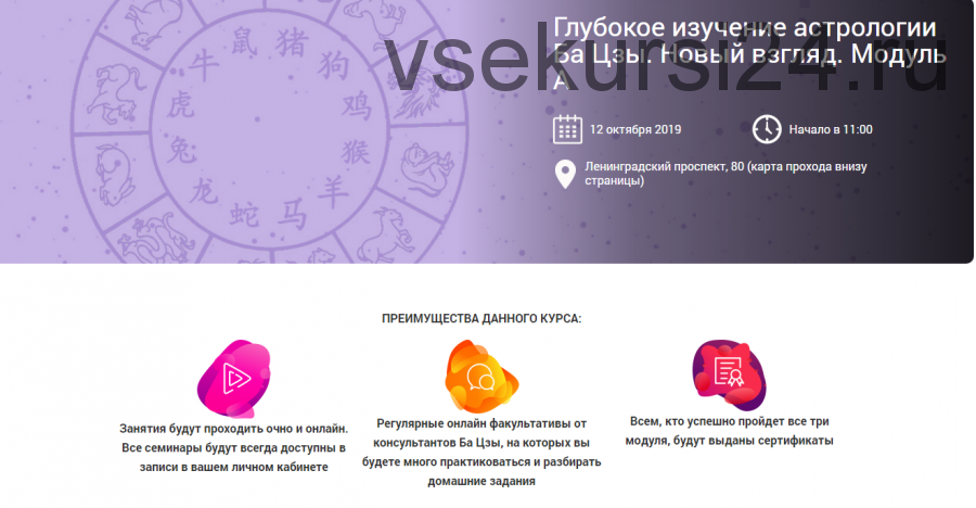 Глубокое изучение астрологии Ба Цзы. Новый взгляд. Модуль А. Занятие 1 (Ольга Николаева)