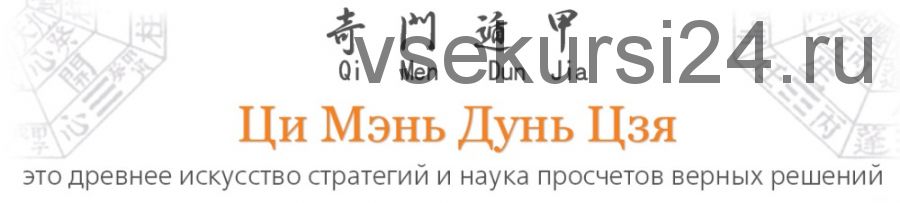 Как анализировать проблемы здоровья в раскладах ци мэнь дунь цзя (Анна Подчернина)