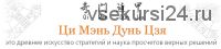 Как анализировать проблемы здоровья в раскладах ци мэнь дунь цзя (Анна Подчернина)