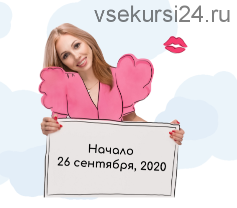 Как управлять своей реальностью - Сам Творю. Тариф «Базовый» (Нелли Давыдова)