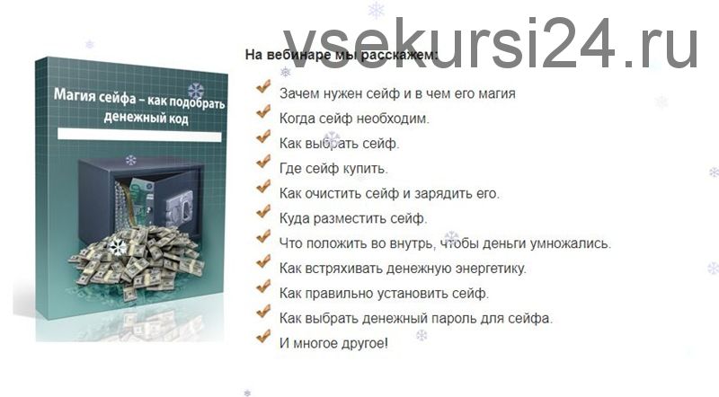 Магия кошелька. Магия сейфа (Юлия Воронина)