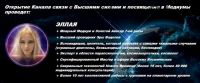 Медиум - золотой интеллект эры водолея. Пакет «Посвящение в медиумы. Межзвездный код» (Эллaя)