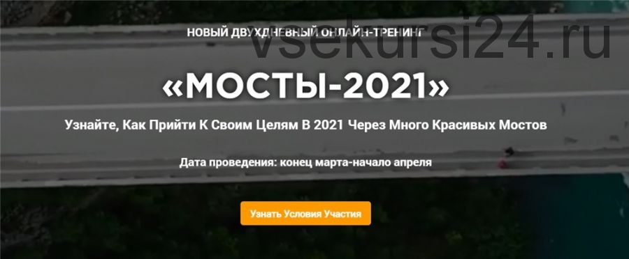 Мосты-2021 (Владимир Захаров)