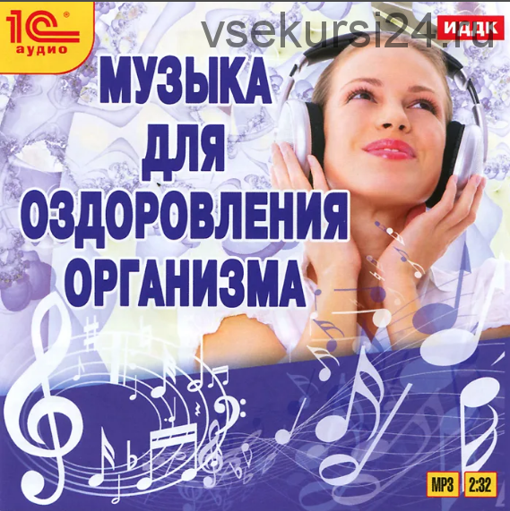 Музыка для оздоровления организма, 2015