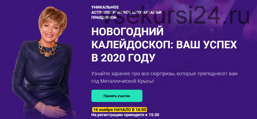 Новогодний калейдоскоп: ваш успех в 2020 году (Наталья Правдина)