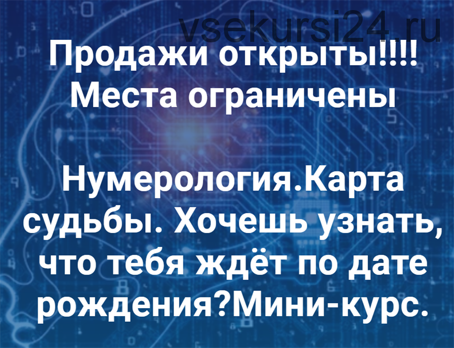 Нумерология. Карта судьбы. Тариф «Расширенный» (Виктория Ляхоцкая)