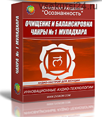 Очищение и балансировка чакры. Женская версия (Алла Ревенко, Игорь Ревенко)