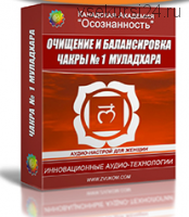 Очищение и балансировка чакры. Женская версия (Алла Ревенко, Игорь Ревенко)