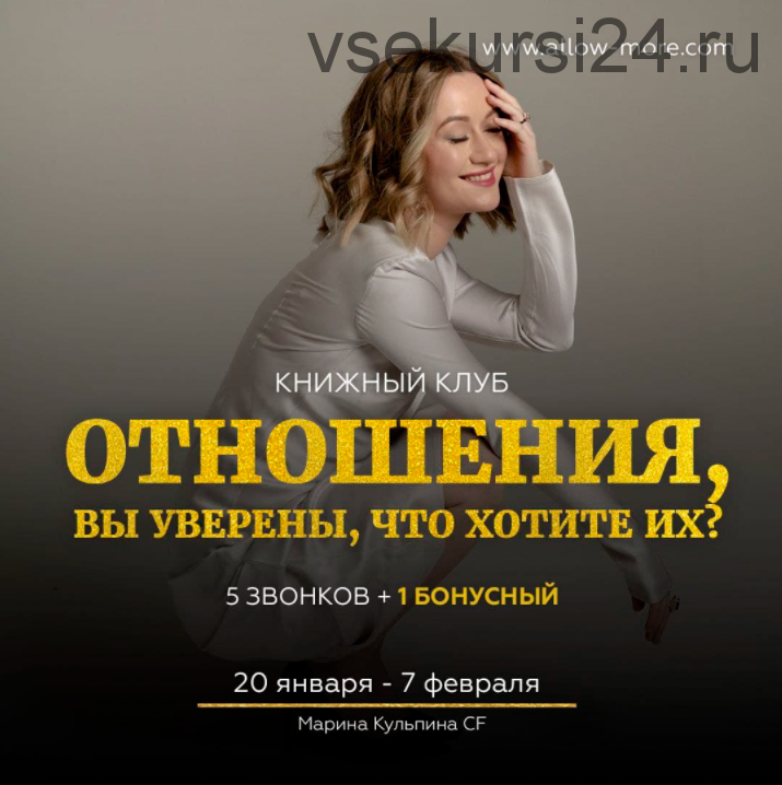 Отношения, вы уверены, что хотите их? (Марина Кульпина)