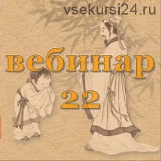 Практический Ци Мень 22 (Александр Югай)