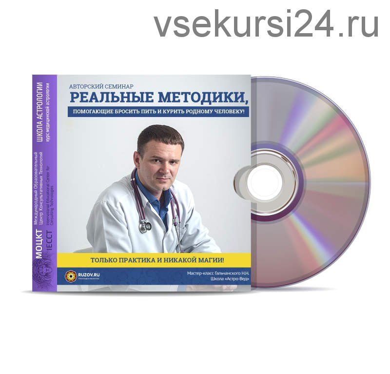 Реальные методики, помогающие бросить пить и курить родному человеку (Николай Гальчанский)