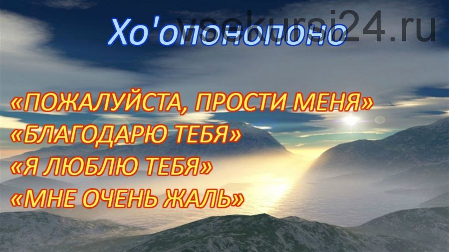 Сборник вебинаров по Хо'опонопоно: «Деньги и Бизнес» (Налани Баскатти)