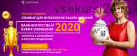 Ваза богатства и Кубок изобилия, 2020 (Наталия Правдина)