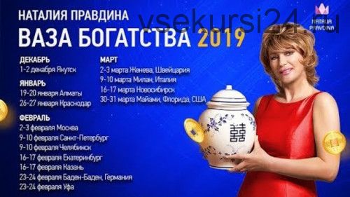 Ваза богатства - 2019 (Наталья Правдина)