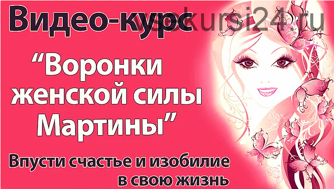 Воронки женской силы (Мартина Агеева)